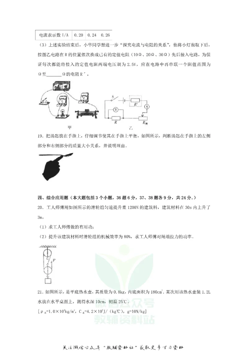 《2018贵州省遵义中考物理试题及答案_初高中资料库_初中资料库（转存避免链接过期失效）_初中物理》第5页预览