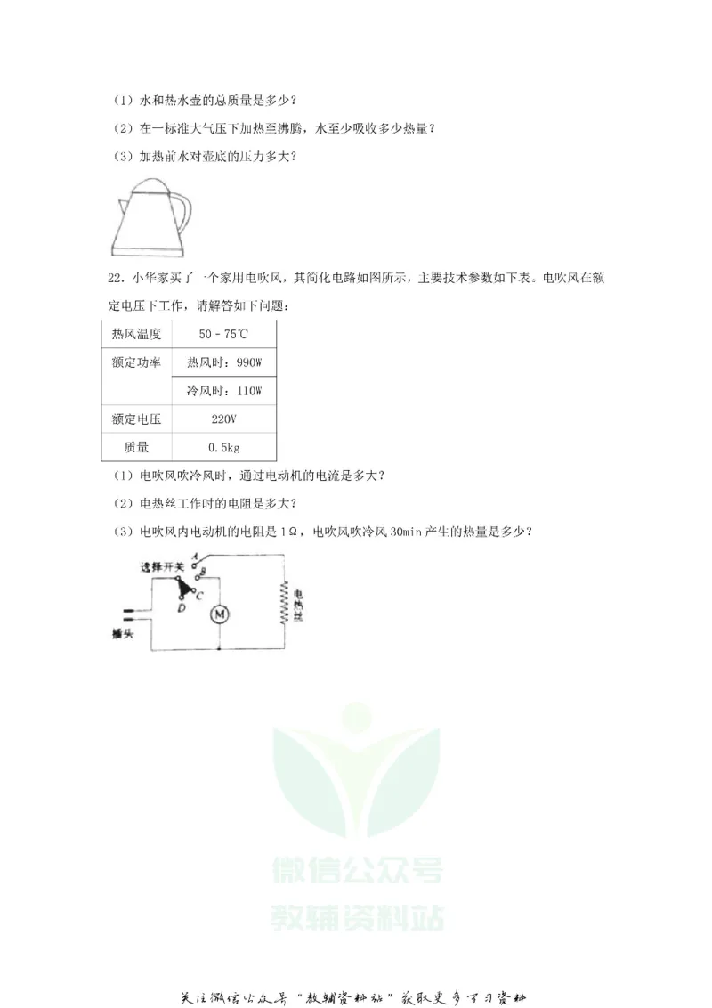 《2018贵州省遵义中考物理试题及答案_初高中资料库_初中资料库（转存避免链接过期失效）_初中物理》第6页预览