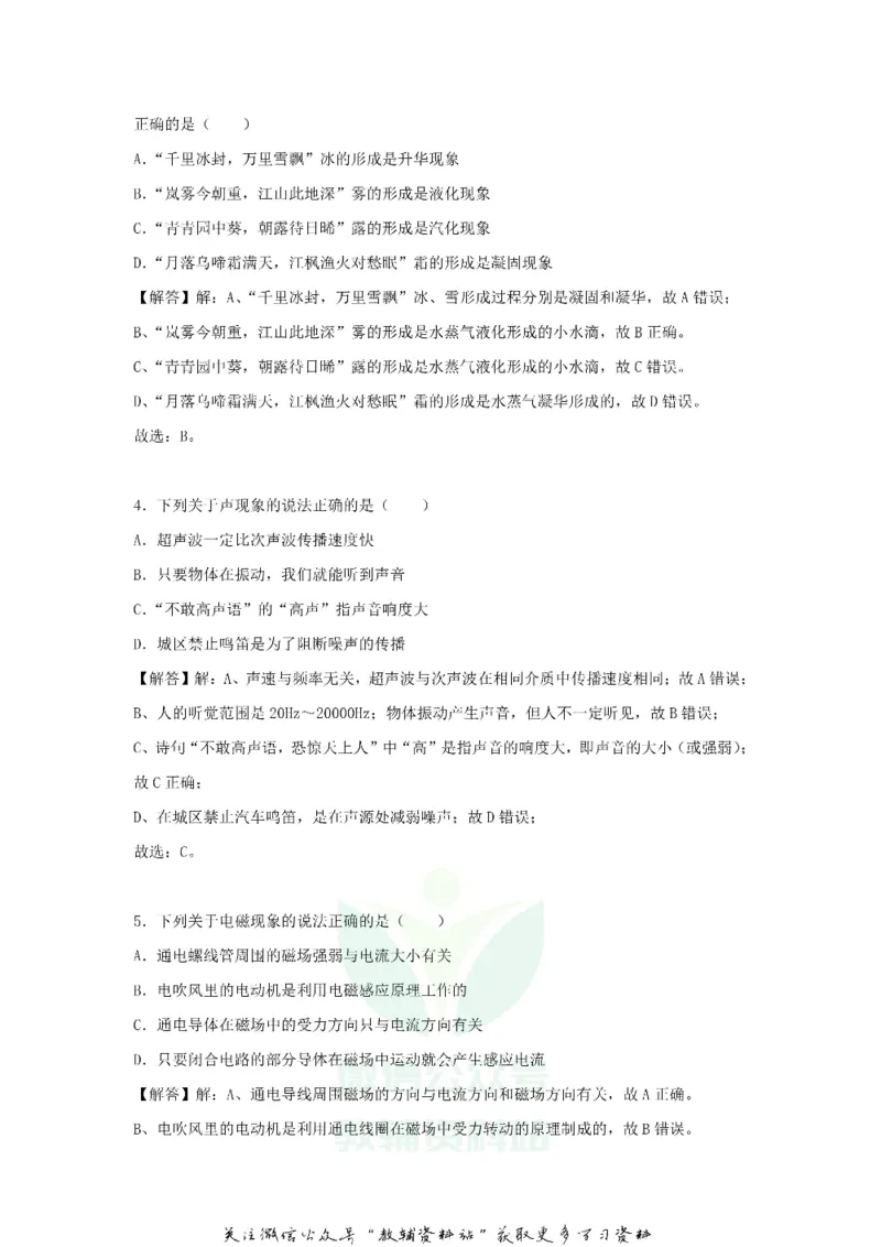 《2018贵州省遵义中考物理试题及答案_初高中资料库_初中资料库（转存避免链接过期失效）_初中物理》第8页预览