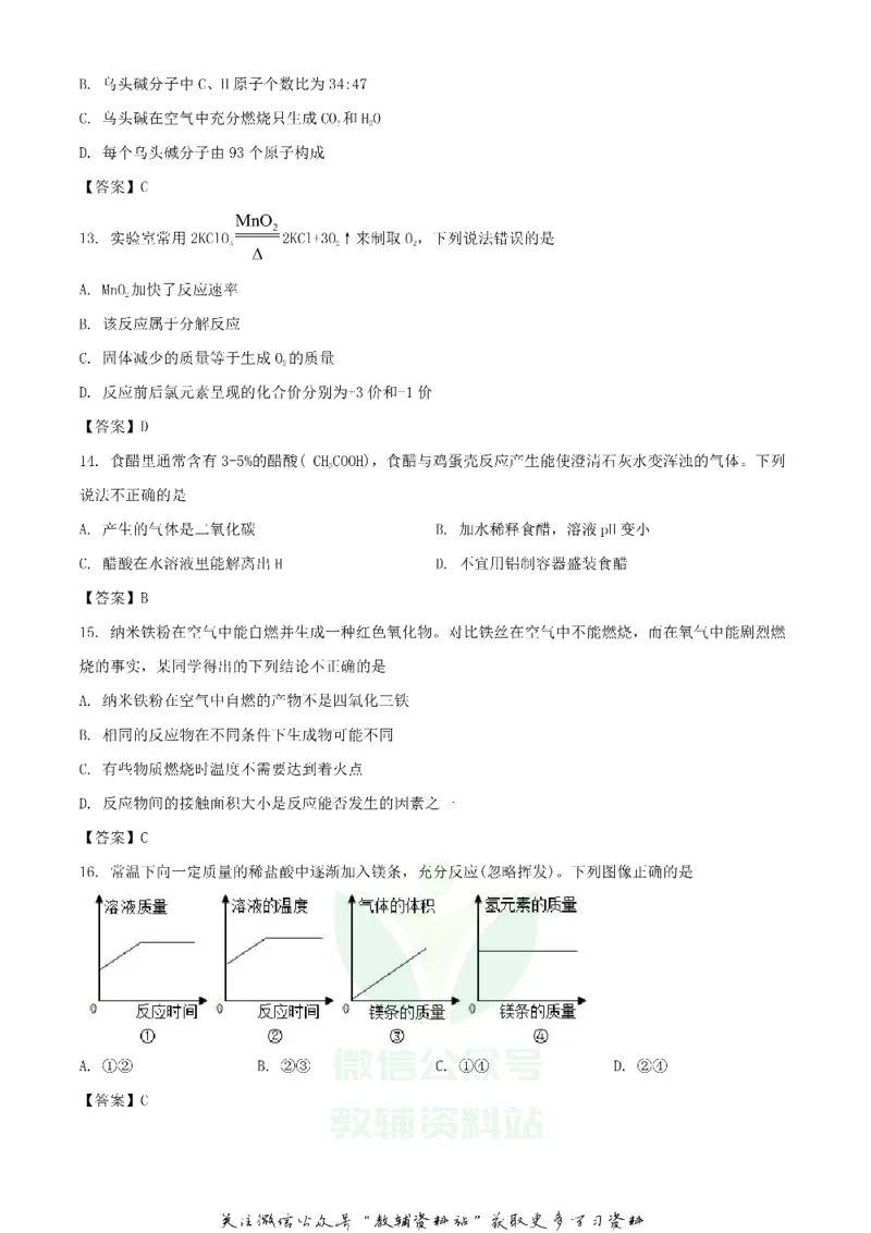 《2018重庆南川中考化学真题及答案A卷_初高中资料库_初中资料库（转存避免链接过期失效）_初中化学》第3页预览