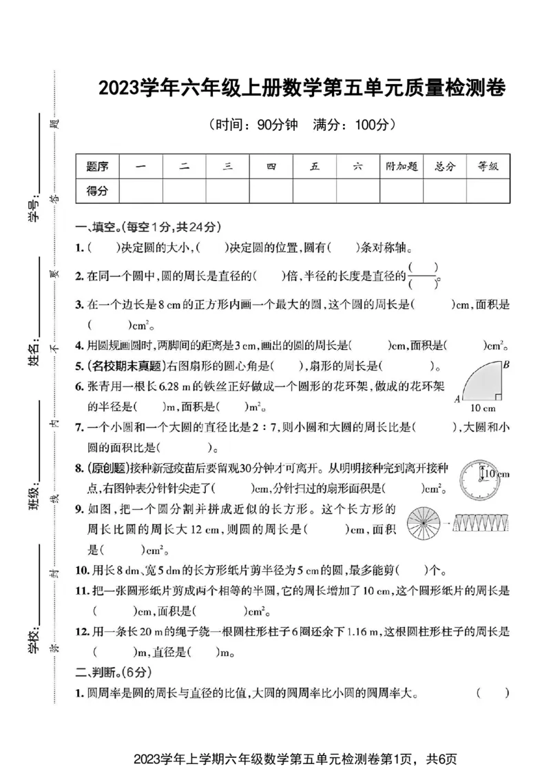 《六年级上册数学第5单元综合素养评价_6年级上册同步教辅_6上数学_六上数学人教版试卷》第1页预览