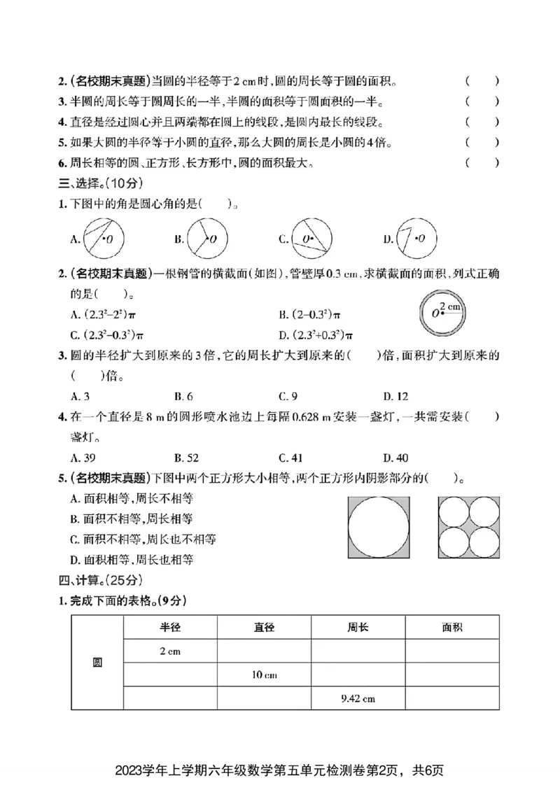 《六年级上册数学第5单元综合素养评价_6年级上册同步教辅_6上数学_六上数学人教版试卷》第2页预览