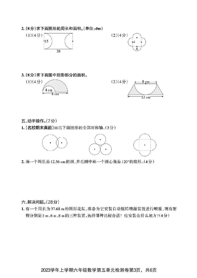 《六年级上册数学第5单元综合素养评价_6年级上册同步教辅_6上数学_六上数学人教版试卷》第3页预览