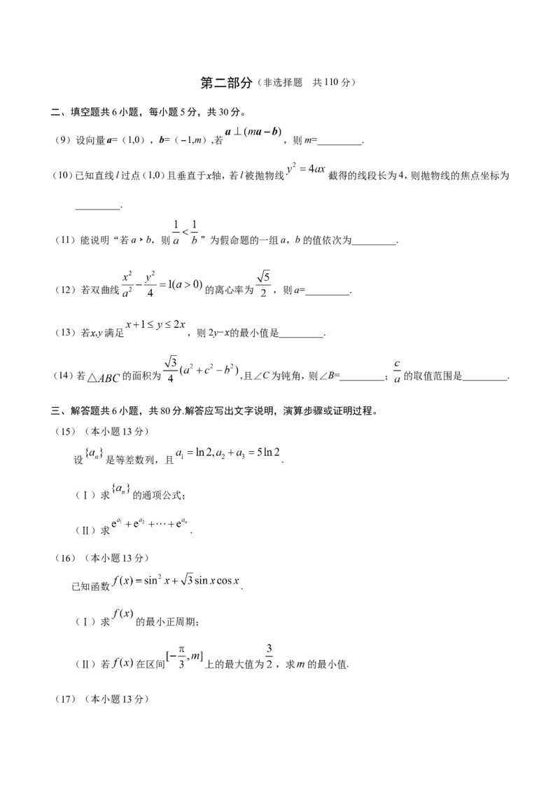 《2018年北京高考文科数学试题及答案_高考一二三轮复习_数学_2027年高考数学专项复习更新中_2008年-2026年数学高考真题-G427_2008-2020年高考_2008-2020年_地方卷_地方卷高考文科数学》第4页预览