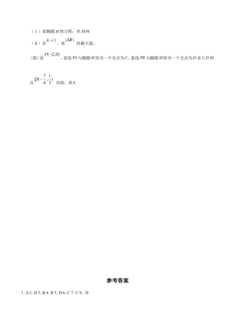 《2018年北京高考文科数学试题及答案_高考一二三轮复习_数学_2027年高考数学专项复习更新中_2008年-2026年数学高考真题-G427_2008-2020年高考_2008-2020年_地方卷_地方卷高考文科数学》第6页预览