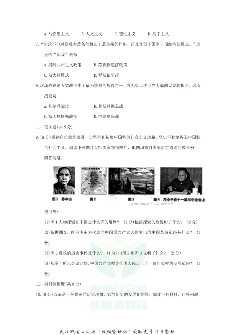 《2018甘肃省白银市中考历史试题及答案_初高中资料库_初中资料库（转存避免链接过期失效）_初中历史》第2页预览
