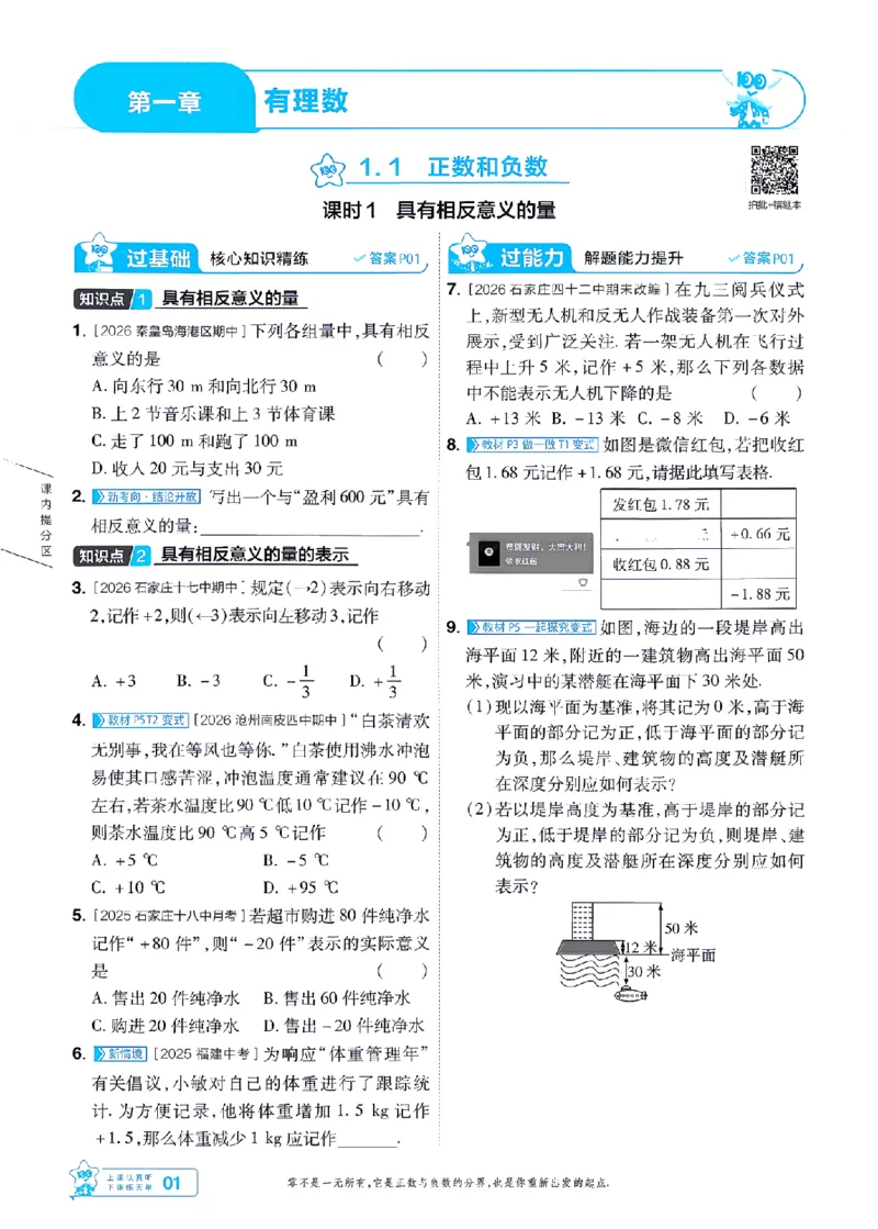 《2027一遍过数学7上冀教版主书-_2026秋初中教辅合集_2027一遍过_2026《一遍过》7上_2027《天星教育•一遍过》7上数学（冀教版）》第1页预览