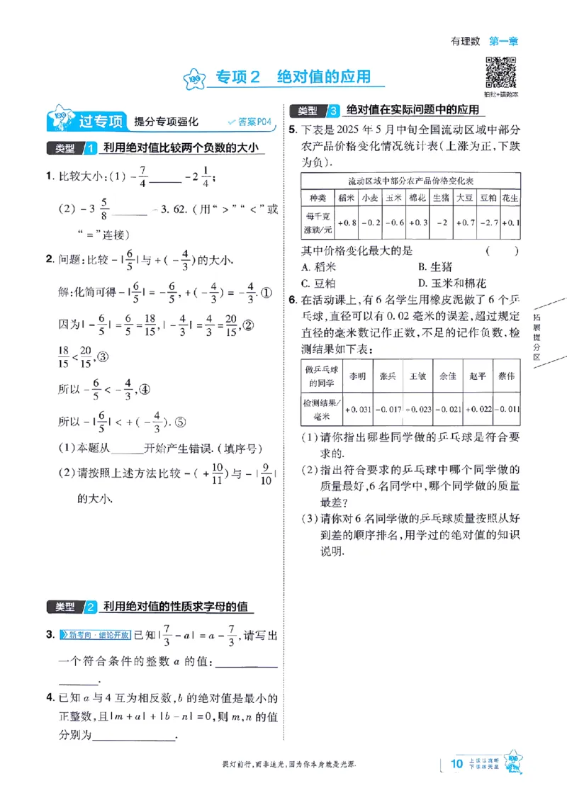《2027一遍过数学7上冀教版主书-_2026秋初中教辅合集_2027一遍过_2026《一遍过》7上_2027《天星教育•一遍过》7上数学（冀教版）》第10页预览