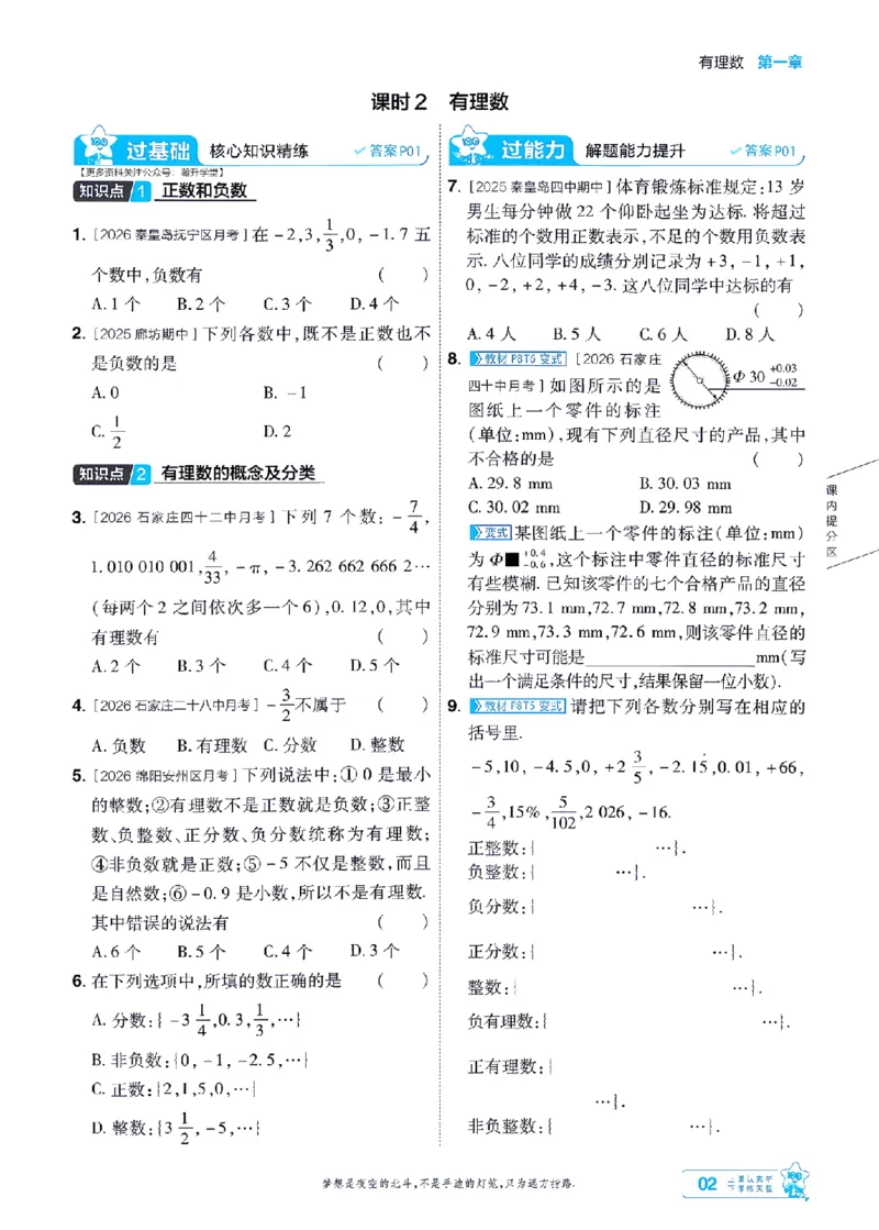 《2027一遍过数学7上冀教版主书-_2026秋初中教辅合集_2027一遍过_2026《一遍过》7上_2027《天星教育•一遍过》7上数学（冀教版）》第2页预览