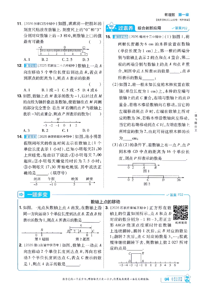 《2027一遍过数学7上冀教版主书-_2026秋初中教辅合集_2027一遍过_2026《一遍过》7上_2027《天星教育•一遍过》7上数学（冀教版）》第4页预览
