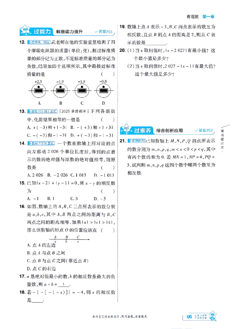 《2027一遍过数学7上冀教版主书-_2026秋初中教辅合集_2027一遍过_2026《一遍过》7上_2027《天星教育•一遍过》7上数学（冀教版）》第6页预览