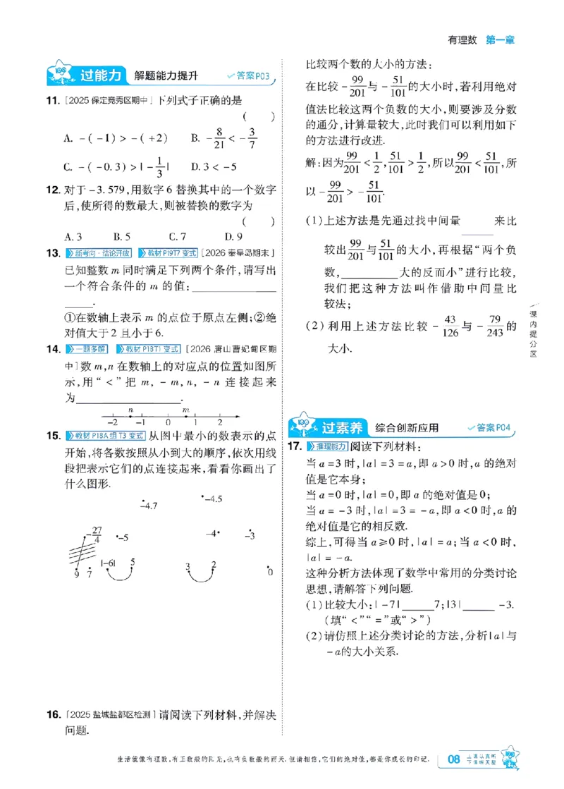 《2027一遍过数学7上冀教版主书-_2026秋初中教辅合集_2027一遍过_2026《一遍过》7上_2027《天星教育•一遍过》7上数学（冀教版）》第8页预览