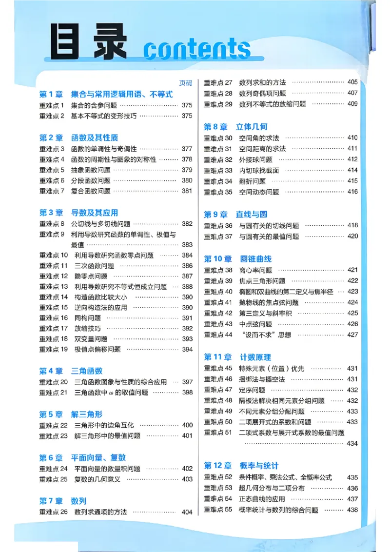《2027高考必刷题数学狂k重难点_2027高中必刷题_必刷题2027_2027高一高二必刷题_高考必刷题_高中必刷题_2027版高中《必刷题600分考点700分考法》（全科）_高中必刷题合订版_数学》第2页预览