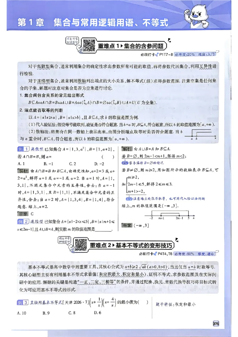 《2027高考必刷题数学狂k重难点_2027高中必刷题_必刷题2027_2027高一高二必刷题_高考必刷题_高中必刷题_2027版高中《必刷题600分考点700分考法》（全科）_高中必刷题合订版_数学》第3页预览