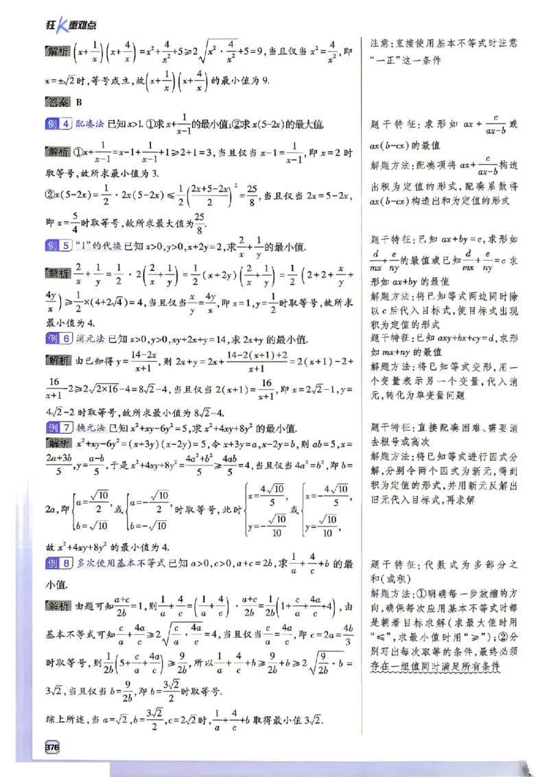 《2027高考必刷题数学狂k重难点_2027高中必刷题_必刷题2027_2027高一高二必刷题_高考必刷题_高中必刷题_2027版高中《必刷题600分考点700分考法》（全科）_高中必刷题合订版_数学》第4页预览