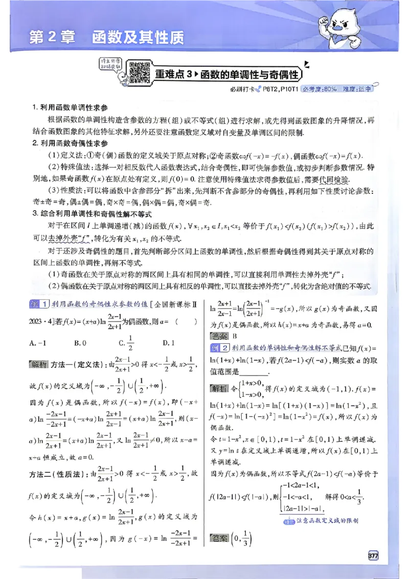 《2027高考必刷题数学狂k重难点_2027高中必刷题_必刷题2027_2027高一高二必刷题_高考必刷题_高中必刷题_2027版高中《必刷题600分考点700分考法》（全科）_高中必刷题合订版_数学》第5页预览