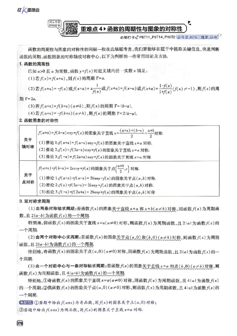 《2027高考必刷题数学狂k重难点_2027高中必刷题_必刷题2027_2027高一高二必刷题_高考必刷题_高中必刷题_2027版高中《必刷题600分考点700分考法》（全科）_高中必刷题合订版_数学》第6页预览