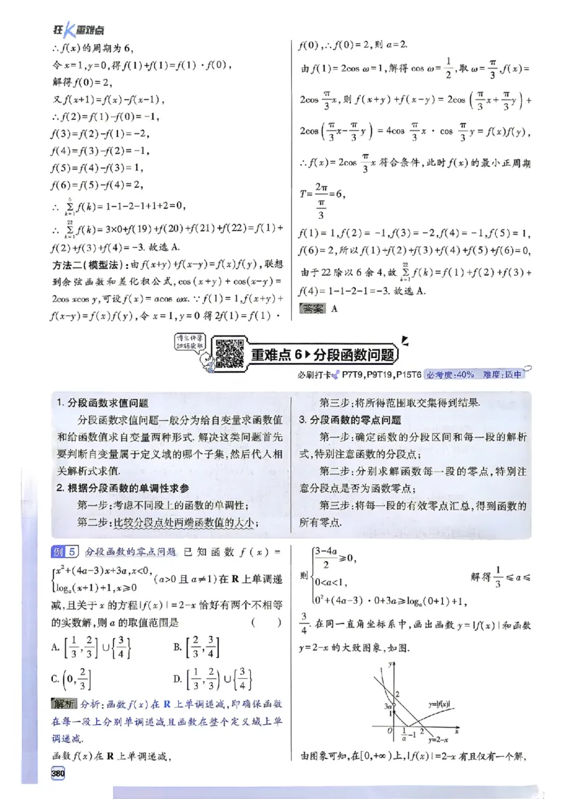 《2027高考必刷题数学狂k重难点_2027高中必刷题_必刷题2027_2027高一高二必刷题_高考必刷题_高中必刷题_2027版高中《必刷题600分考点700分考法》（全科）_高中必刷题合订版_数学》第8页预览