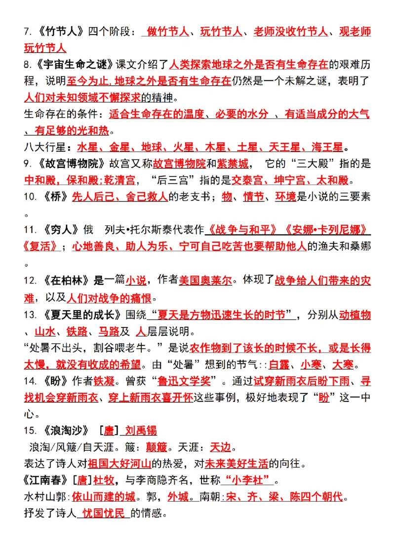 《六年级上册语文期末复习重点必背知识归纳_6年级上册同步教辅_6上语文_六上语文重点必背资料》第2页预览