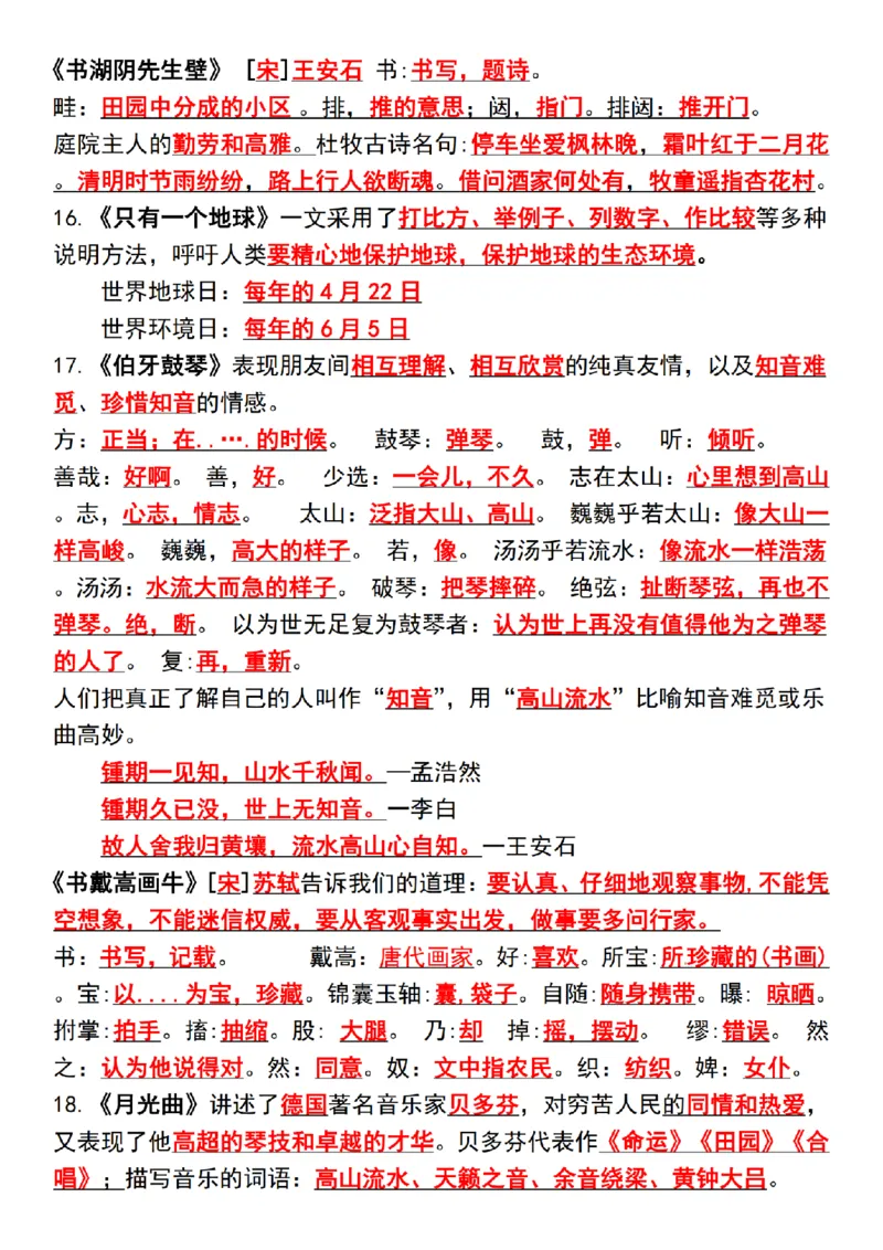 《六年级上册语文期末复习重点必背知识归纳_6年级上册同步教辅_6上语文_六上语文重点必背资料》第3页预览
