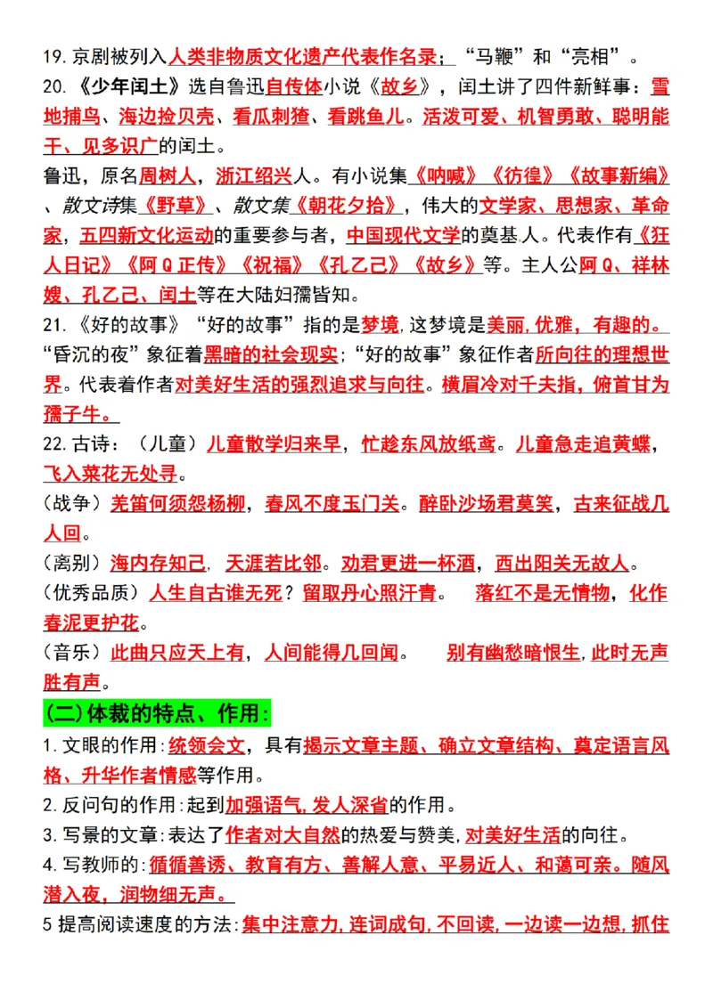 《六年级上册语文期末复习重点必背知识归纳_6年级上册同步教辅_6上语文_六上语文重点必背资料》第4页预览