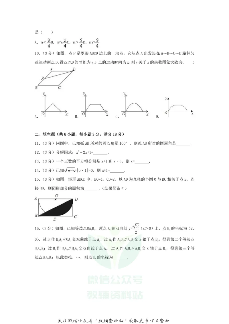 《2018广东省惠州市中考数学真题及答案_初高中资料库_初中资料库（转存避免链接过期失效）_初中数学》第2页预览