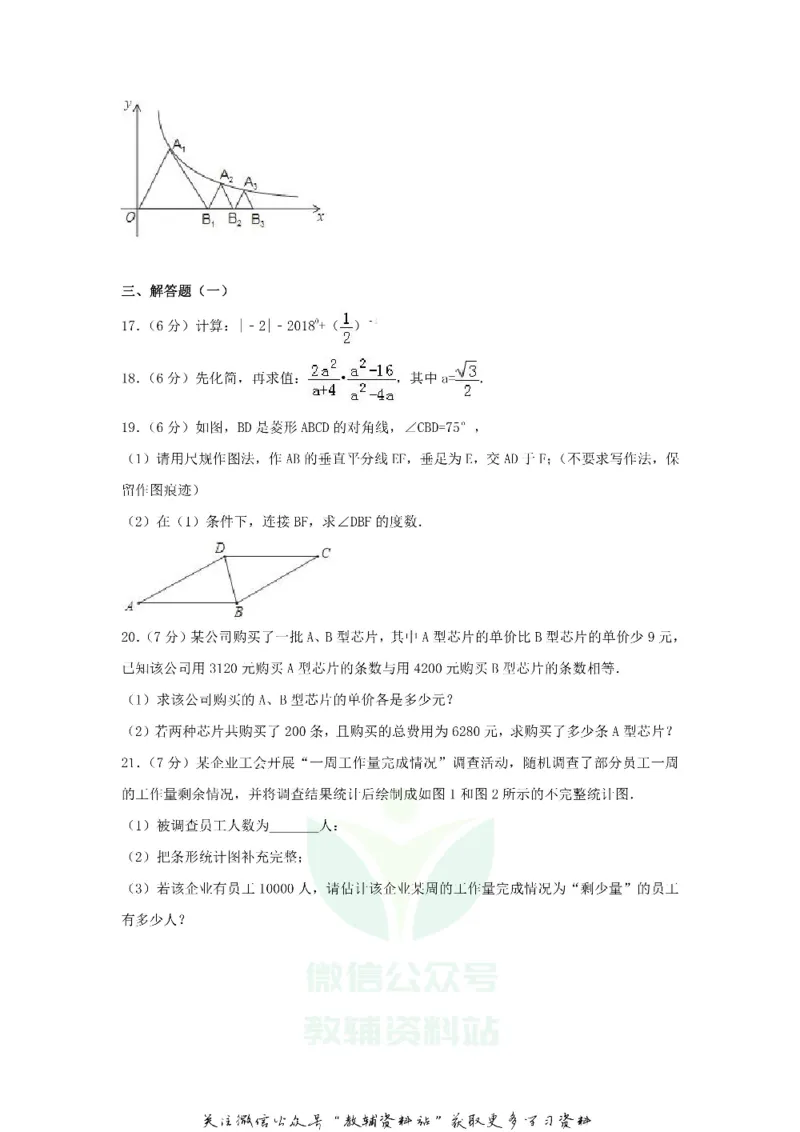 《2018广东省惠州市中考数学真题及答案_初高中资料库_初中资料库（转存避免链接过期失效）_初中数学》第3页预览