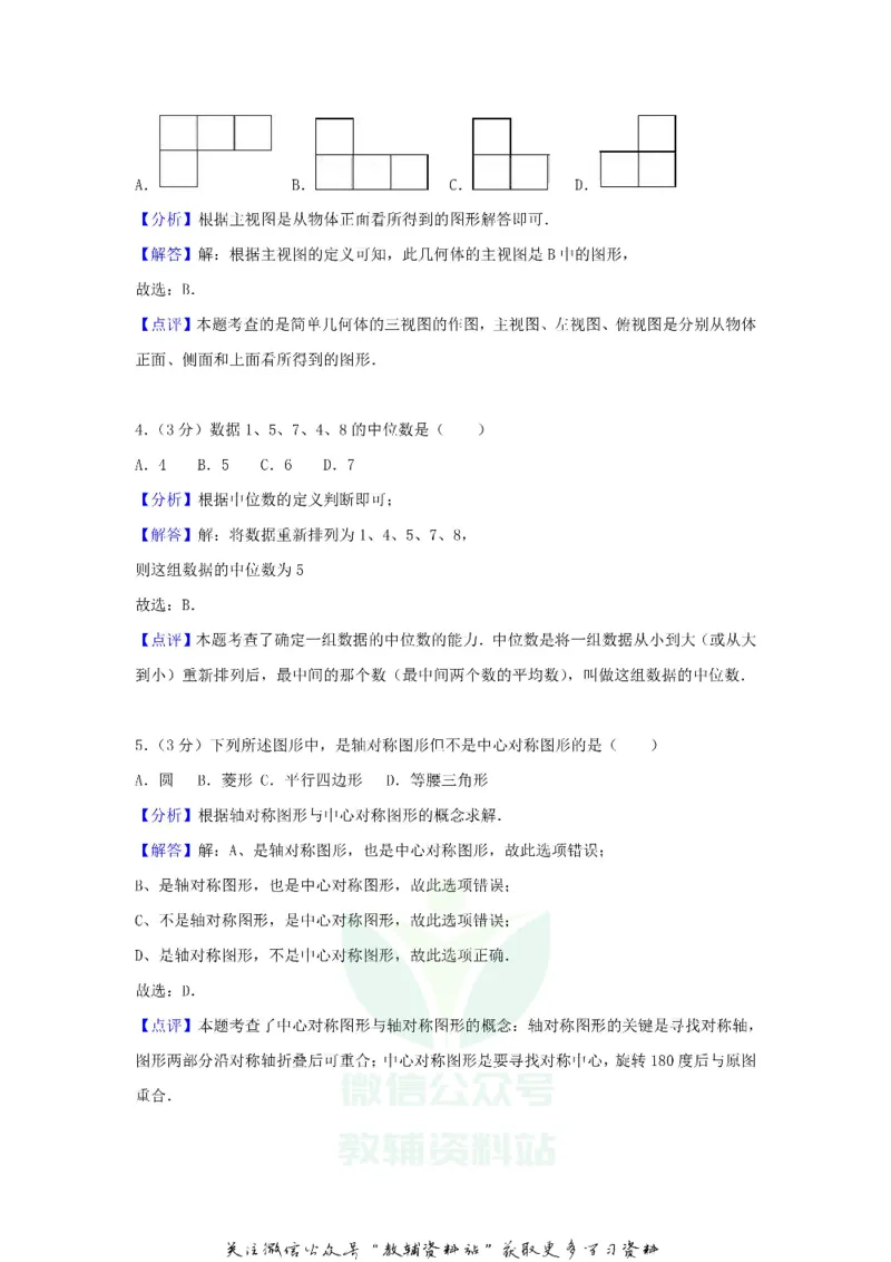 《2018广东省惠州市中考数学真题及答案_初高中资料库_初中资料库（转存避免链接过期失效）_初中数学》第7页预览