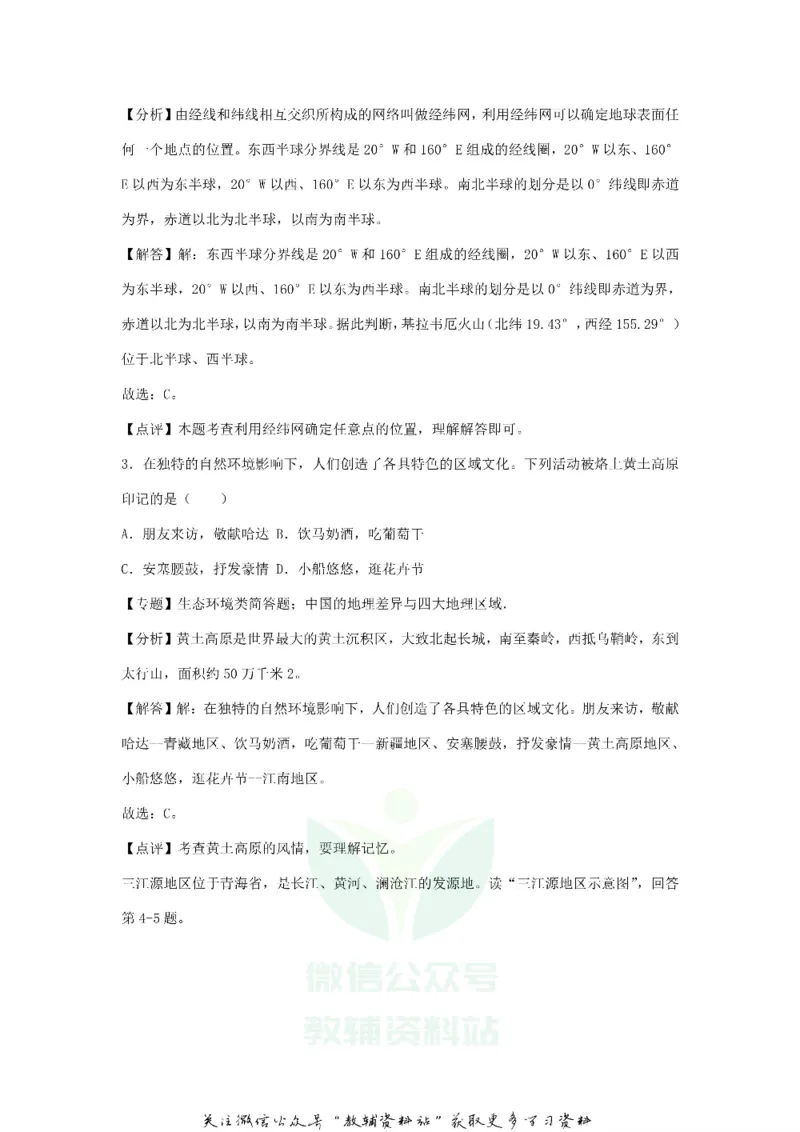 《2018浙江省杭州市中考地理真题及答案_初高中资料库_初中资料库（转存避免链接过期失效）_初中地理》第2页预览