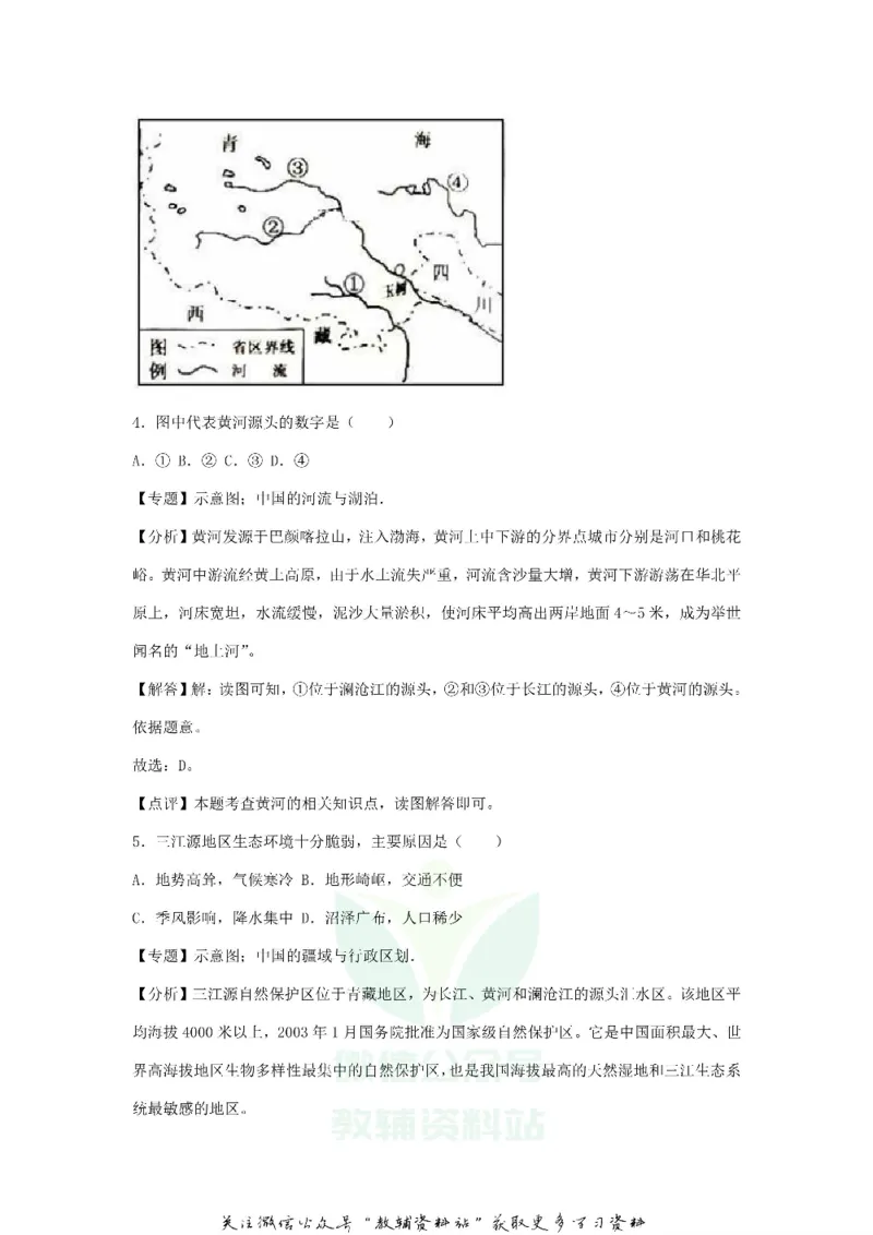 《2018浙江省杭州市中考地理真题及答案_初高中资料库_初中资料库（转存避免链接过期失效）_初中地理》第3页预览