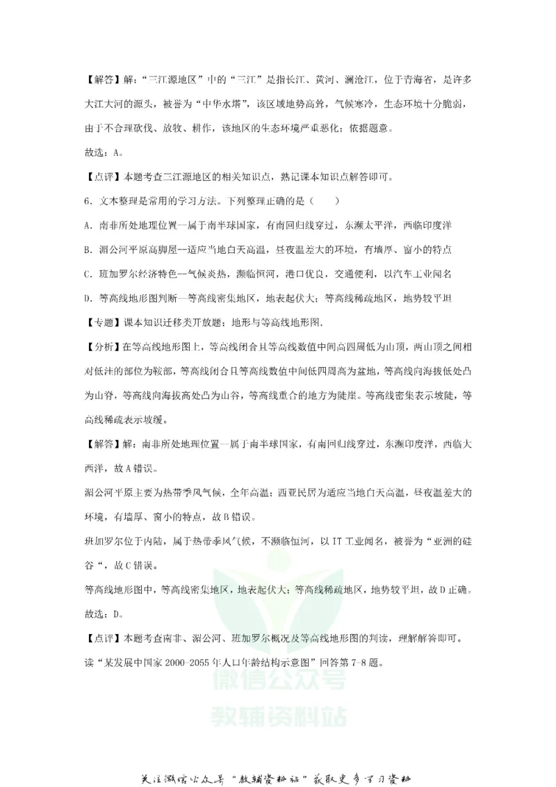 《2018浙江省杭州市中考地理真题及答案_初高中资料库_初中资料库（转存避免链接过期失效）_初中地理》第4页预览