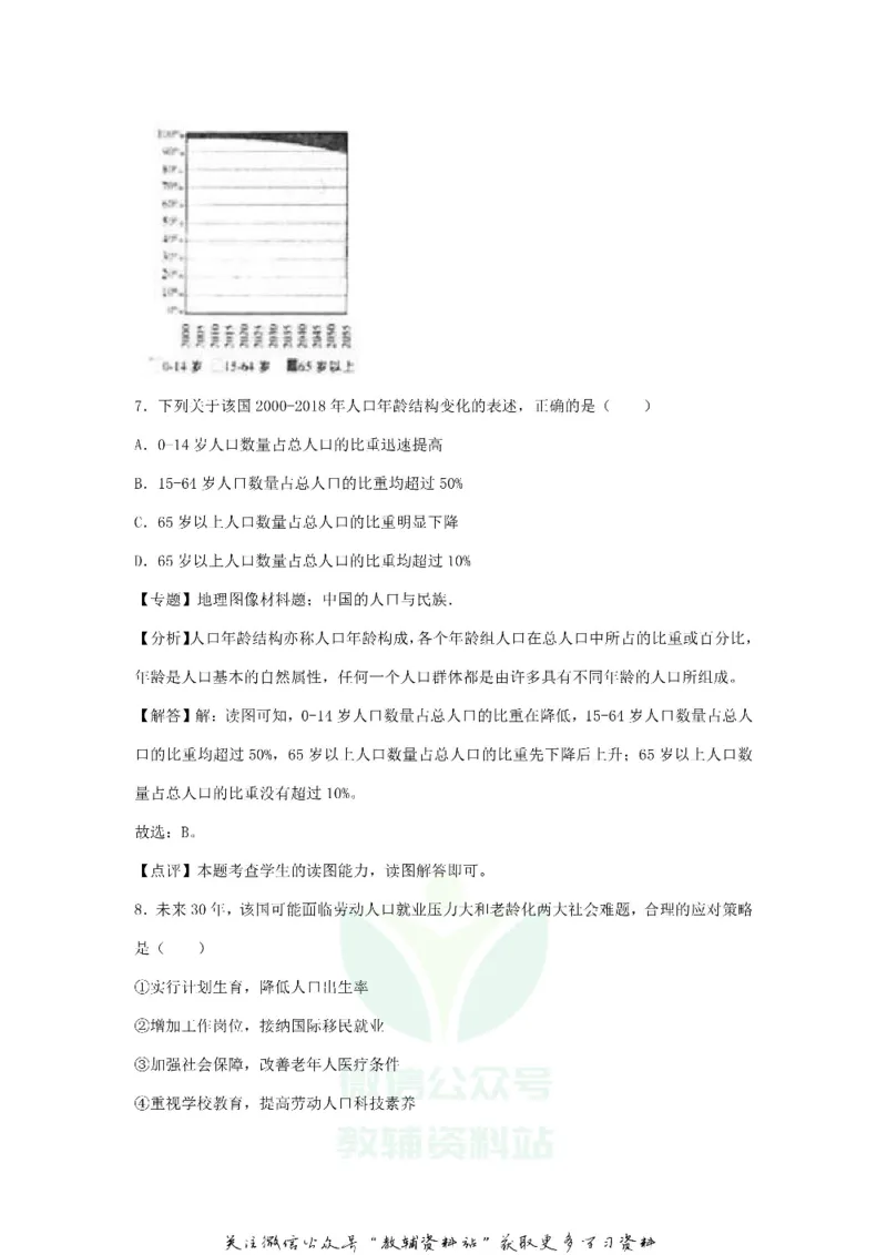 《2018浙江省杭州市中考地理真题及答案_初高中资料库_初中资料库（转存避免链接过期失效）_初中地理》第5页预览
