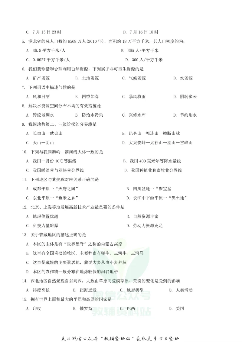 《2018湖北省宜昌市中考地理真题及答案_初高中资料库_初中资料库（转存避免链接过期失效）_初中地理》第2页预览
