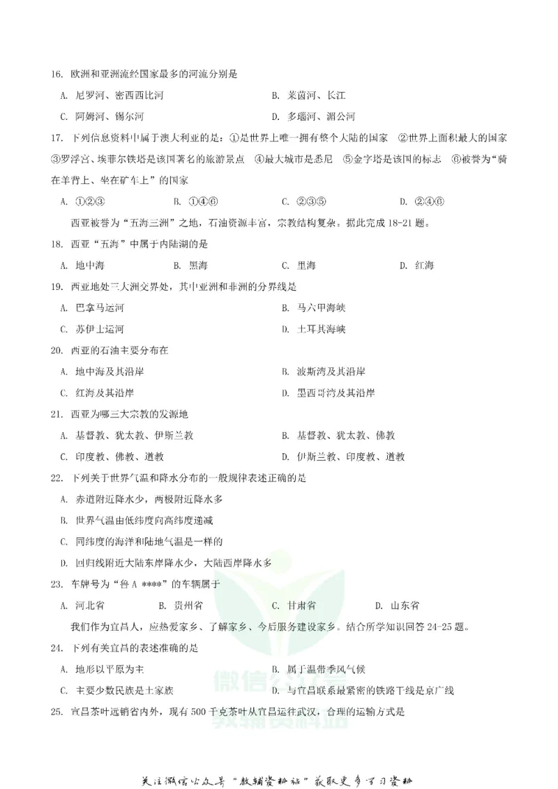 《2018湖北省宜昌市中考地理真题及答案_初高中资料库_初中资料库（转存避免链接过期失效）_初中地理》第3页预览