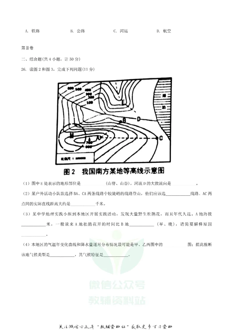 《2018湖北省宜昌市中考地理真题及答案_初高中资料库_初中资料库（转存避免链接过期失效）_初中地理》第4页预览