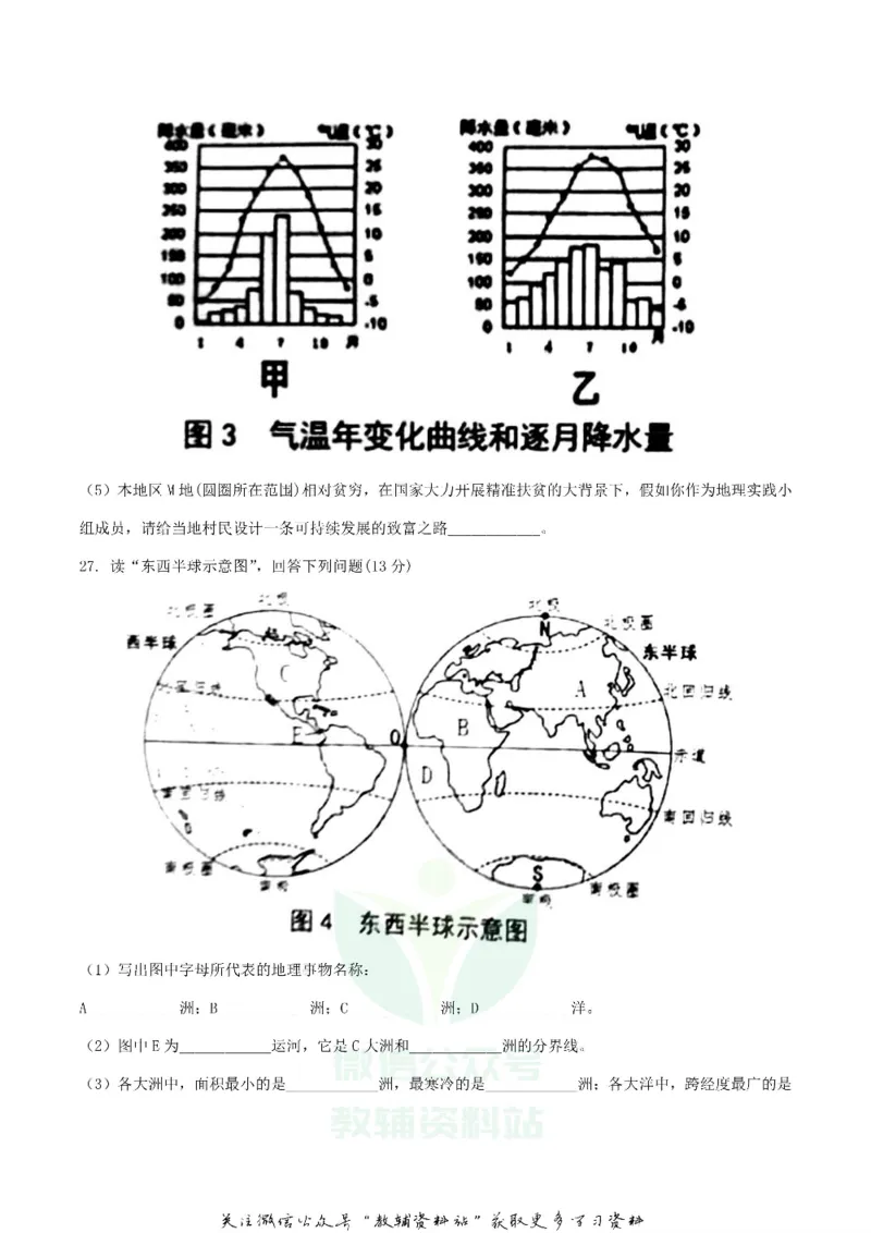 《2018湖北省宜昌市中考地理真题及答案_初高中资料库_初中资料库（转存避免链接过期失效）_初中地理》第5页预览
