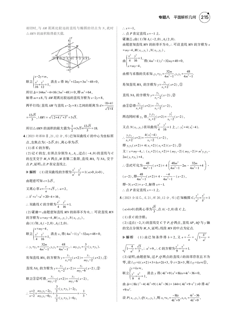 《1_8.5直线与圆锥曲线的位置关系_2025版教学资源包_（总复习系列）2025版《5年高考3年模拟》新高考版B版（⭐全科）_2025版.新高考新教材版.高考总复习.数学.5·3B版_图书电子资源_4_电子书》第6页预览