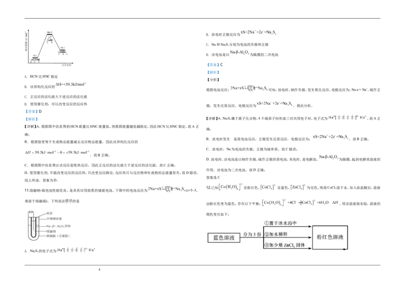 《2020年天津市高考化学试卷解析版(1)_高考一二三轮复习_化学_2027年高考化学专项复习_2008年-2026年化学高考真题-G427_2008-2020年高考_地方卷_天津高考化学2007-2021_A3word版》第4页预览