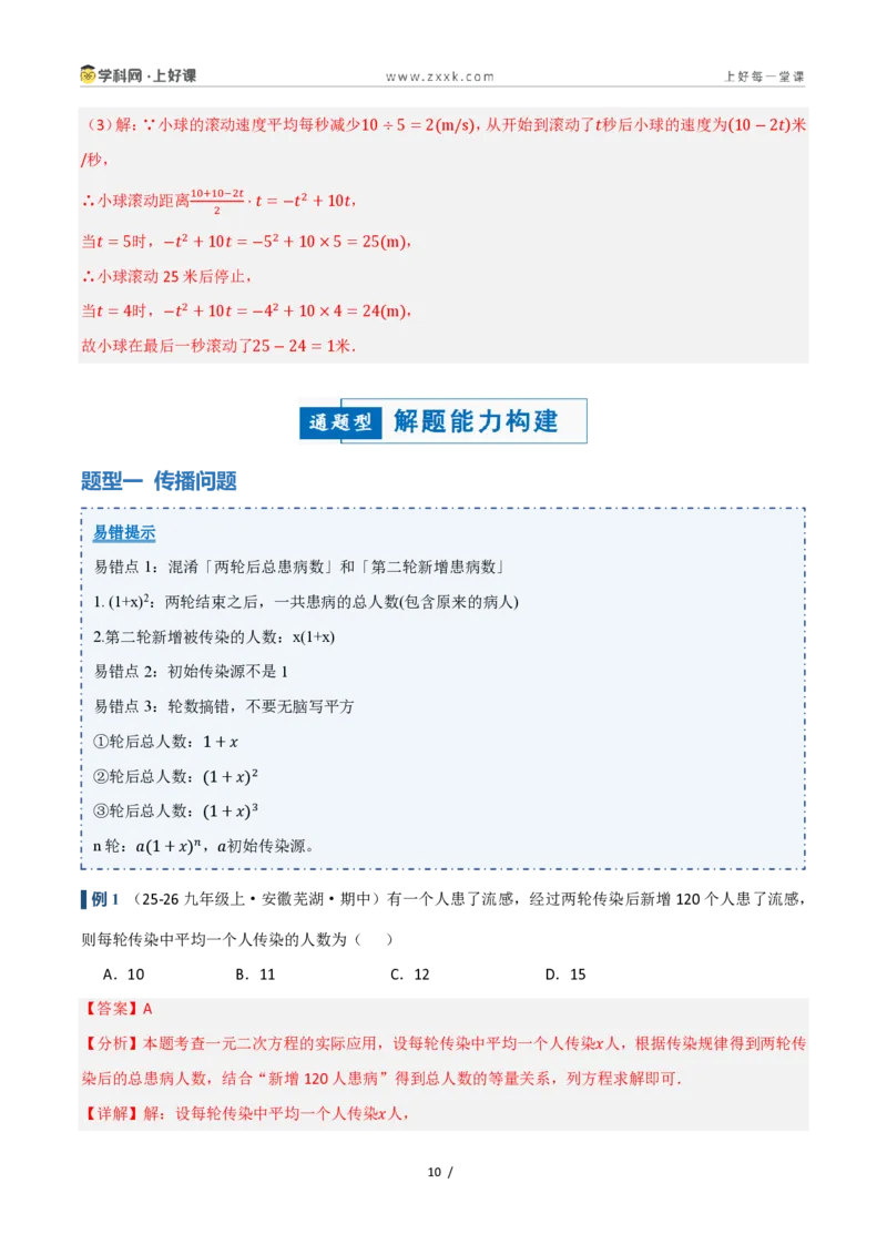 《25.3实际问题与一元二次方程（讲义）（解析版）_2026秋初中教辅合集_2027学科网&_2026秋《同步备课系列》9上数学_第二十五章一元二次方程_培优讲义》第10页预览