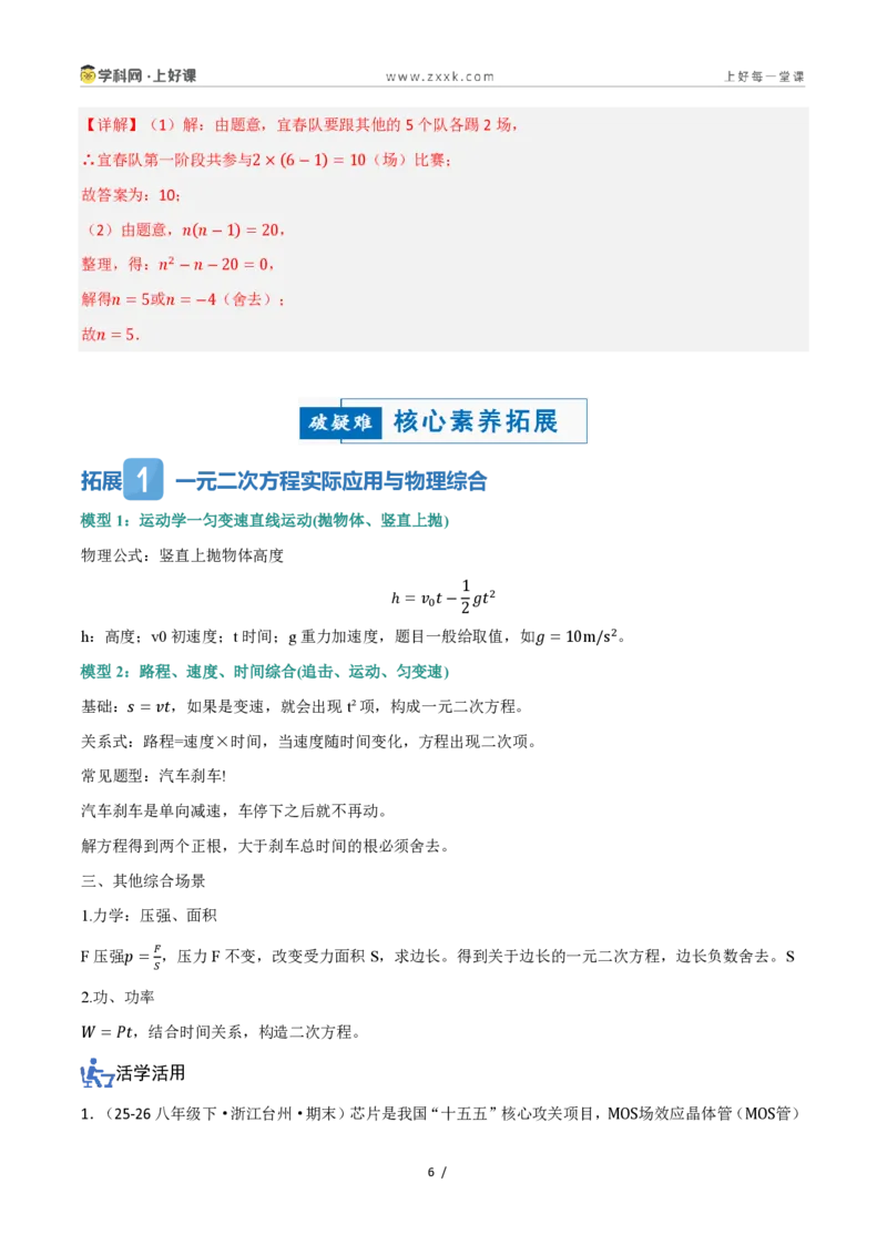 《25.3实际问题与一元二次方程（讲义）（解析版）_2026秋初中教辅合集_2027学科网&_2026秋《同步备课系列》9上数学_第二十五章一元二次方程_培优讲义》第6页预览
