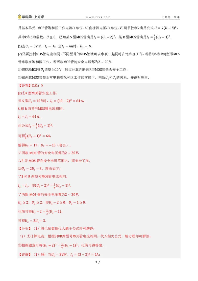 《25.3实际问题与一元二次方程（讲义）（解析版）_2026秋初中教辅合集_2027学科网&_2026秋《同步备课系列》9上数学_第二十五章一元二次方程_培优讲义》第7页预览