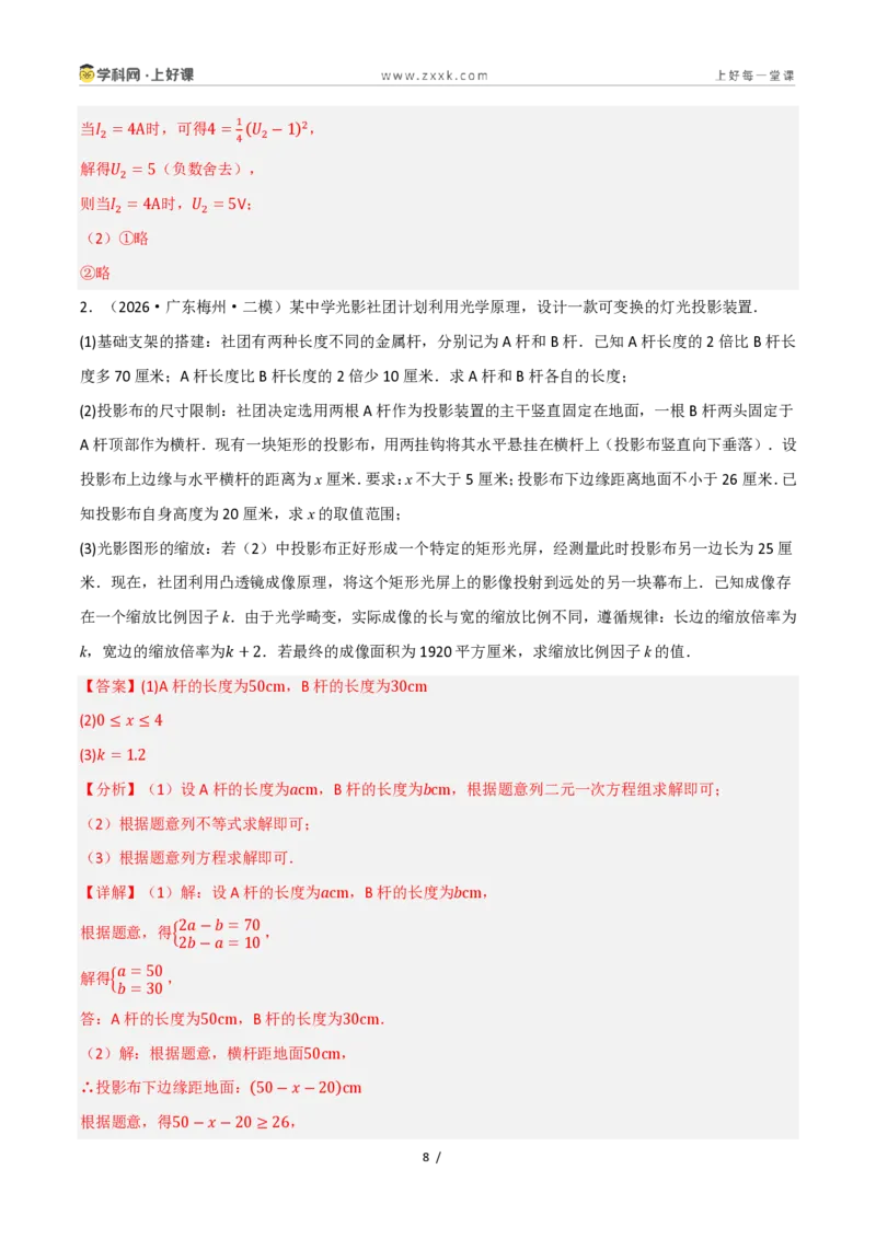 《25.3实际问题与一元二次方程（讲义）（解析版）_2026秋初中教辅合集_2027学科网&_2026秋《同步备课系列》9上数学_第二十五章一元二次方程_培优讲义》第8页预览