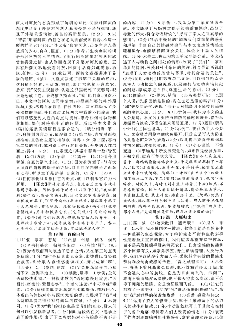 《2027《语文花开•同步练习》答案_2026秋初中教辅合集_2027语文花开_2027《语文花开•同步练习》7上（五合一全套）（语文）》第10页预览