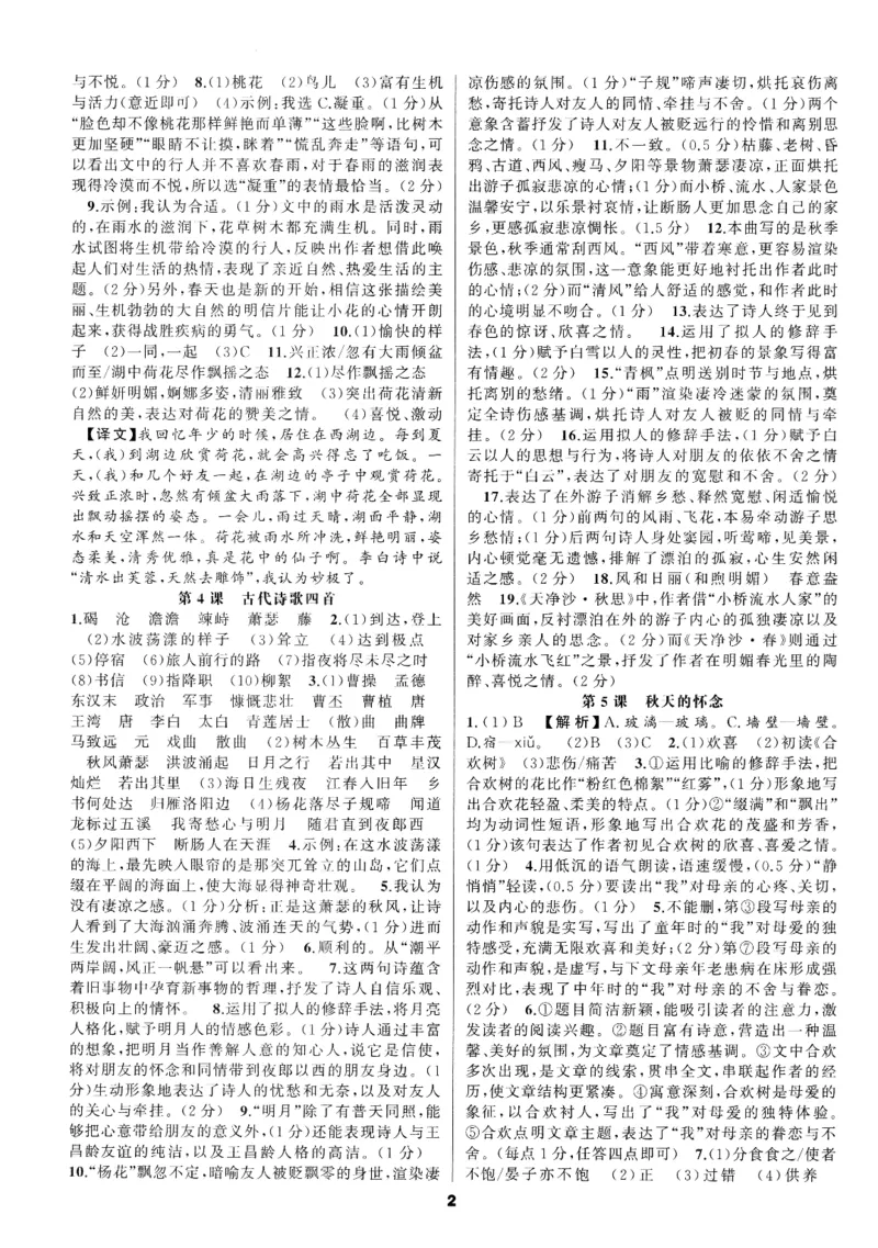 《2027《语文花开•同步练习》答案_2026秋初中教辅合集_2027语文花开_2027《语文花开•同步练习》7上（五合一全套）（语文）》第2页预览