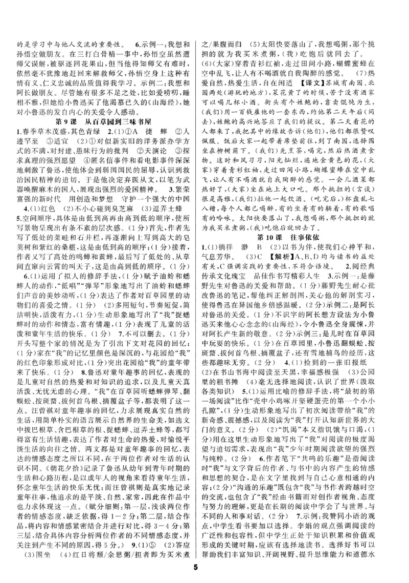 《2027《语文花开•同步练习》答案_2026秋初中教辅合集_2027语文花开_2027《语文花开•同步练习》7上（五合一全套）（语文）》第5页预览