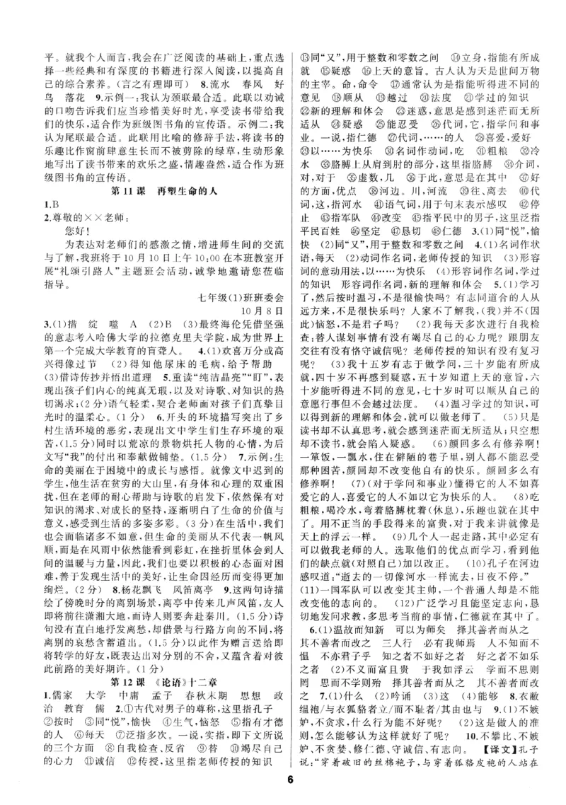《2027《语文花开•同步练习》答案_2026秋初中教辅合集_2027语文花开_2027《语文花开•同步练习》7上（五合一全套）（语文）》第6页预览