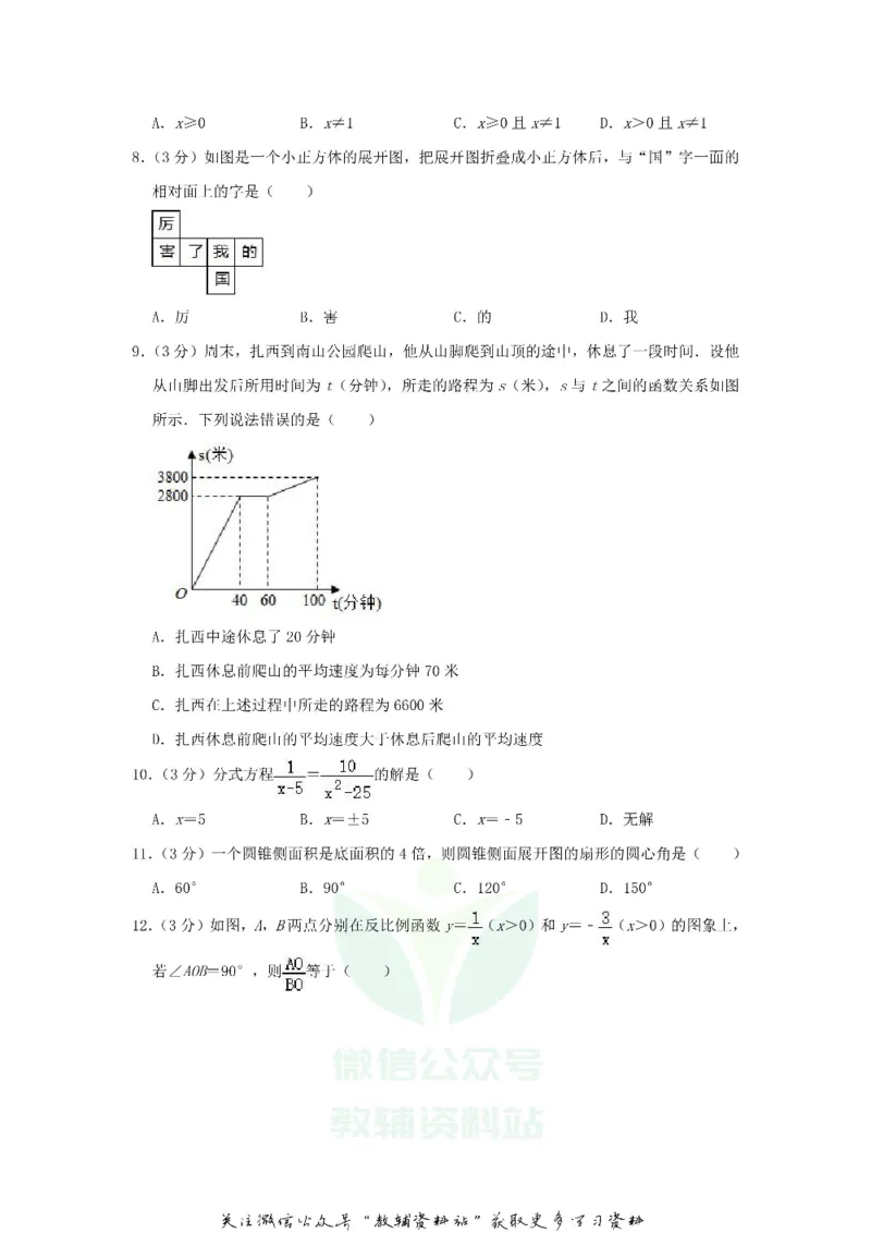 《2018西藏昌都中考数学真题及答案_初高中资料库_初中资料库（转存避免链接过期失效）_初中数学》第2页预览