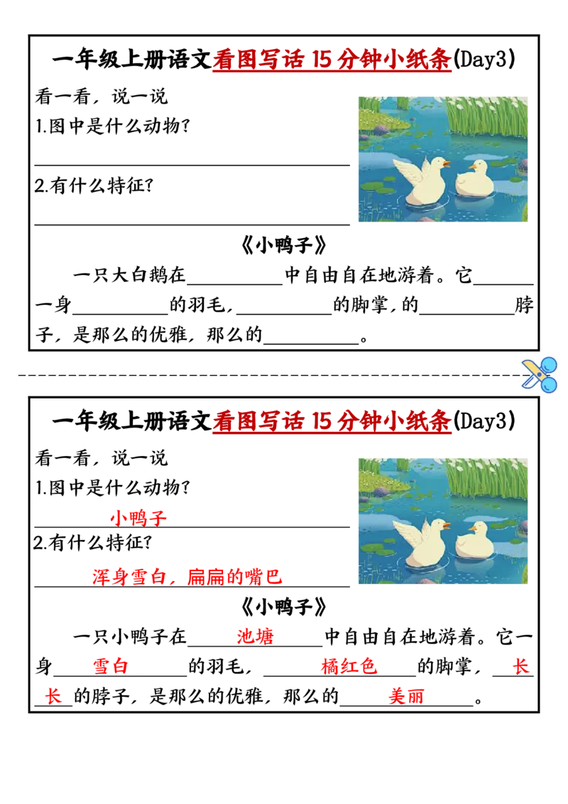 《新版•1上语文《看图写话小纸条》10天_26秋小学语文《精选合集》_新版•1年级语文《精选合集》上册_新版•1上语文《看图写话》》第3页预览