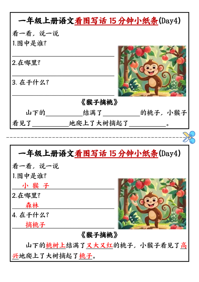 《新版•1上语文《看图写话小纸条》10天_26秋小学语文《精选合集》_新版•1年级语文《精选合集》上册_新版•1上语文《看图写话》》第4页预览