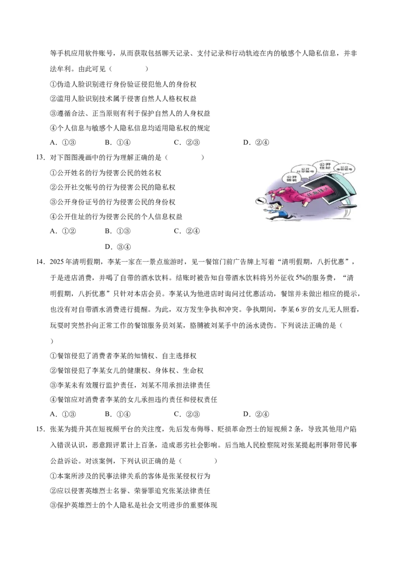 《第01课在生活中学民法用民法（原卷版）_zheng治_2026年_2026年高考政治一轮课件+讲义+练习（四川专用）-G335》第5页预览